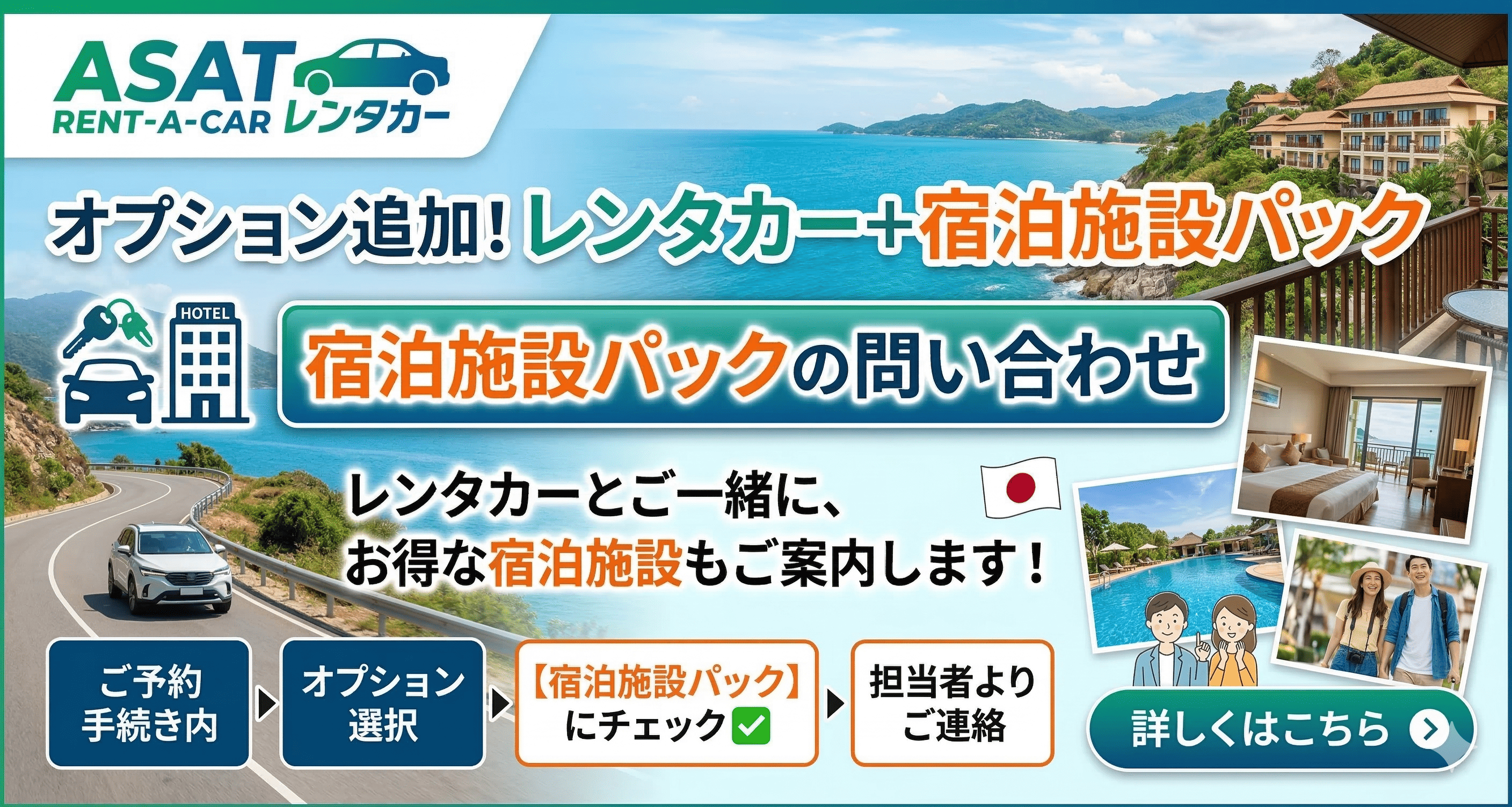 宿泊施設パックご検討の方へ