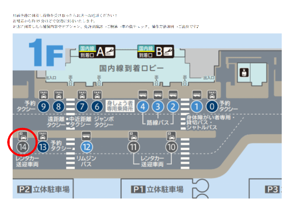 那覇空港送迎